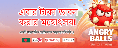 দ্রুত ডিপোজিট এবং উইথড্রয়াল
