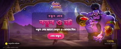 আজই জয় করুন বিশাল পুরস্কার
